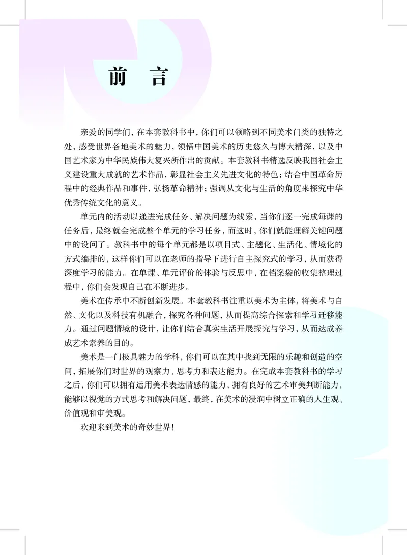 《沪教版七年级下册(2025年新版)科学电子课本_2025秋电子课本初中科目-新教材_全部版本•初中科学电子课本_沪教版》第4页预览