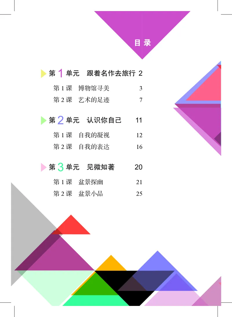 《沪教版七年级下册(2025年新版)科学电子课本_2025秋电子课本初中科目-新教材_全部版本•初中科学电子课本_沪教版》第5页预览