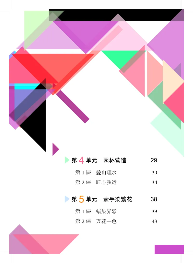 《沪教版七年级下册(2025年新版)科学电子课本_2025秋电子课本初中科目-新教材_全部版本•初中科学电子课本_沪教版》第6页预览