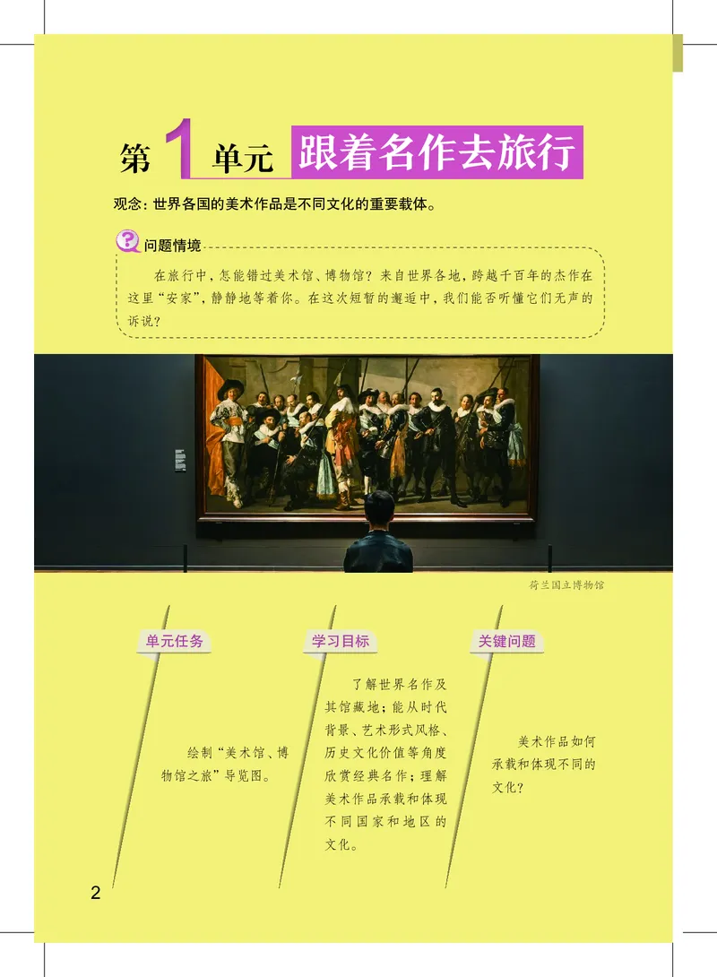 《沪教版七年级下册(2025年新版)科学电子课本_2025秋电子课本初中科目-新教材_全部版本•初中科学电子课本_沪教版》第7页预览