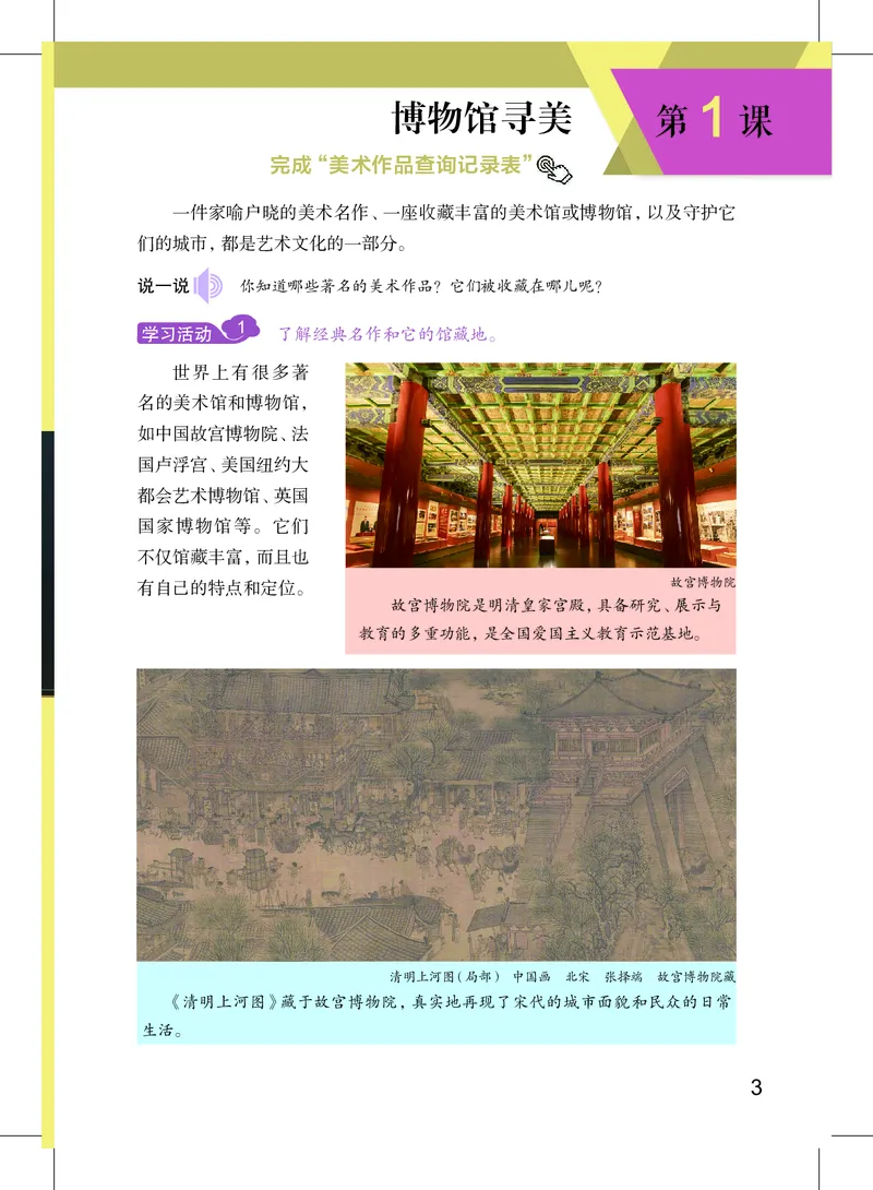 《沪教版七年级下册(2025年新版)科学电子课本_2025秋电子课本初中科目-新教材_全部版本•初中科学电子课本_沪教版》第8页预览