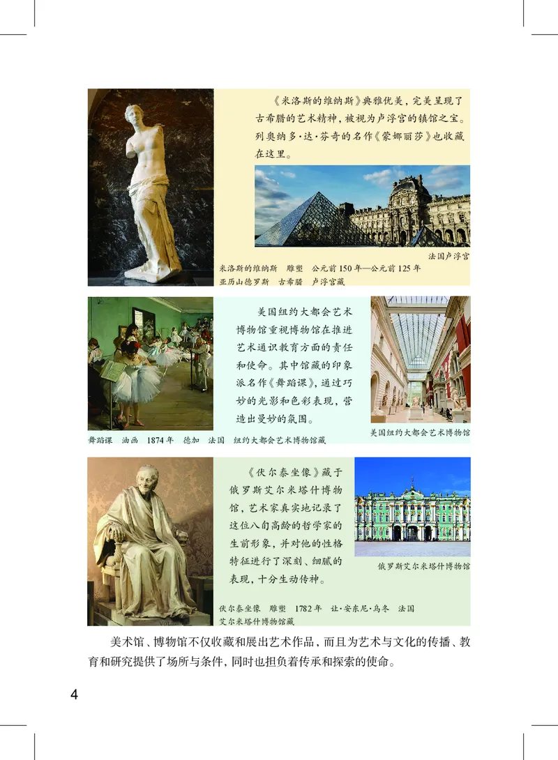 《沪教版七年级下册(2025年新版)科学电子课本_2025秋电子课本初中科目-新教材_全部版本•初中科学电子课本_沪教版》第9页预览