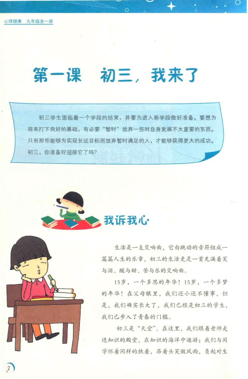《心理健康9年级全1册_2025秋电子课本初中科目-新教材_全部版本•心理健康电子课本_北师大版》第10页预览