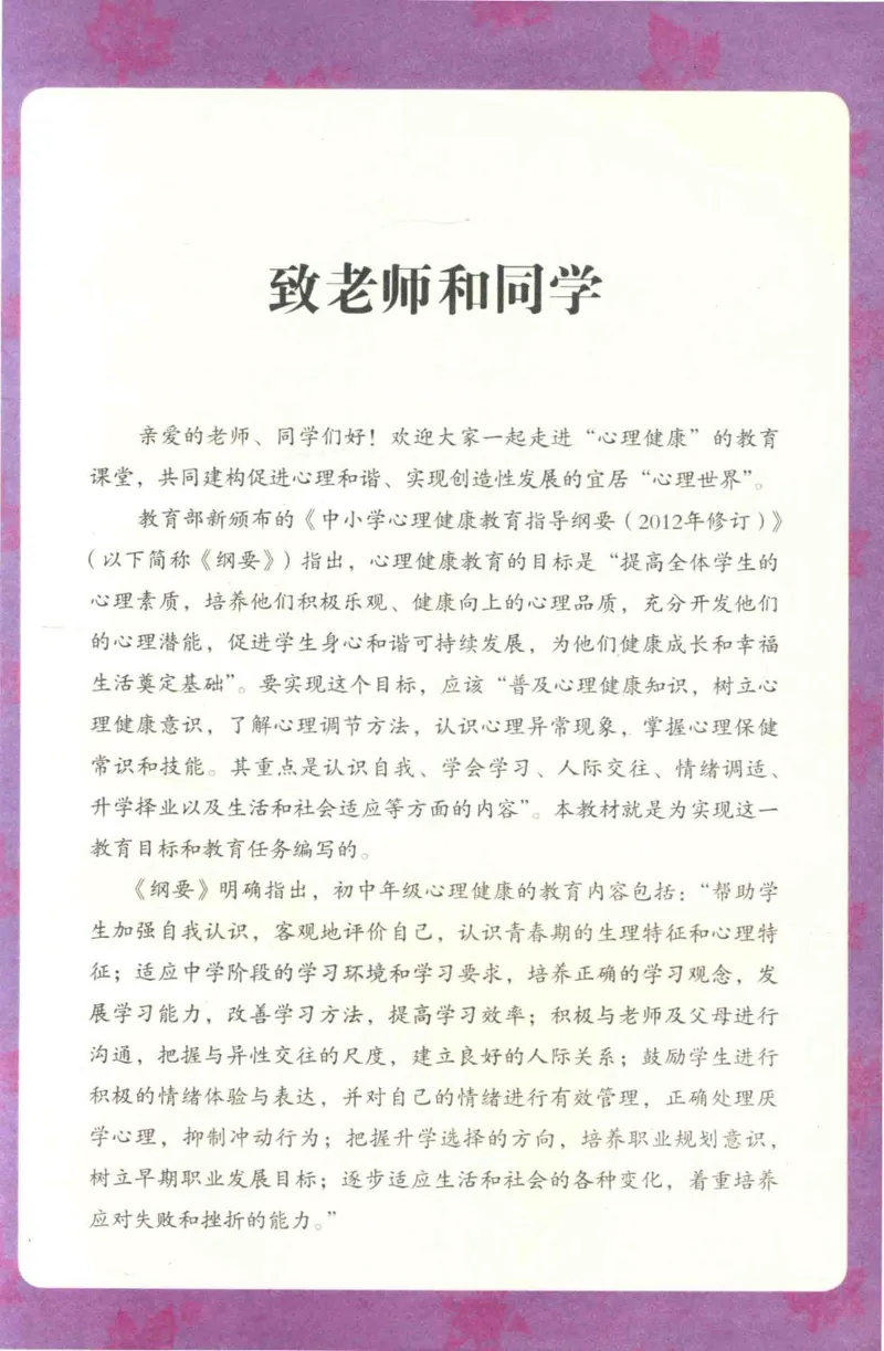 《心理健康9年级全1册_2025秋电子课本初中科目-新教材_全部版本•心理健康电子课本_北师大版》第5页预览