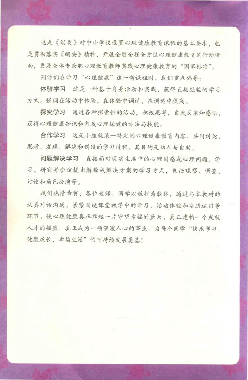 《心理健康9年级全1册_2025秋电子课本初中科目-新教材_全部版本•心理健康电子课本_北师大版》第6页预览