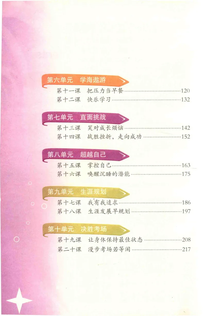《心理健康9年级全1册_2025秋电子课本初中科目-新教材_全部版本•心理健康电子课本_北师大版》第8页预览