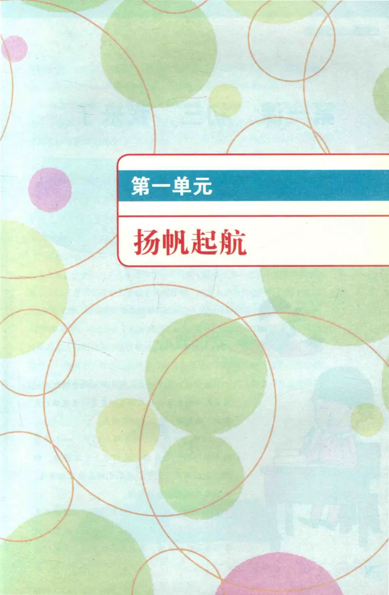 《心理健康9年级全1册_2025秋电子课本初中科目-新教材_全部版本•心理健康电子课本_北师大版》第9页预览