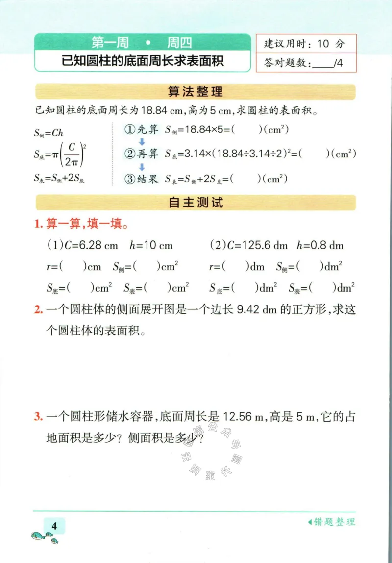 《007.北师版数学小学学霸天天计算六年级下册（有答案）_小学1-6年级全科全套_1-6年级全科下册_六年级_其他补充资料_数学北师版资料》第10页预览
