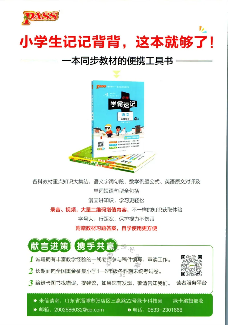 《007.北师版数学小学学霸天天计算六年级下册（有答案）_小学1-6年级全科全套_1-6年级全科下册_六年级_其他补充资料_数学北师版资料》第2页预览