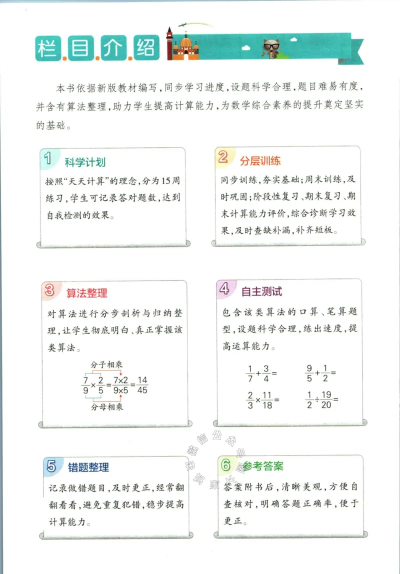 《007.北师版数学小学学霸天天计算六年级下册（有答案）_小学1-6年级全科全套_1-6年级全科下册_六年级_其他补充资料_数学北师版资料》第4页预览