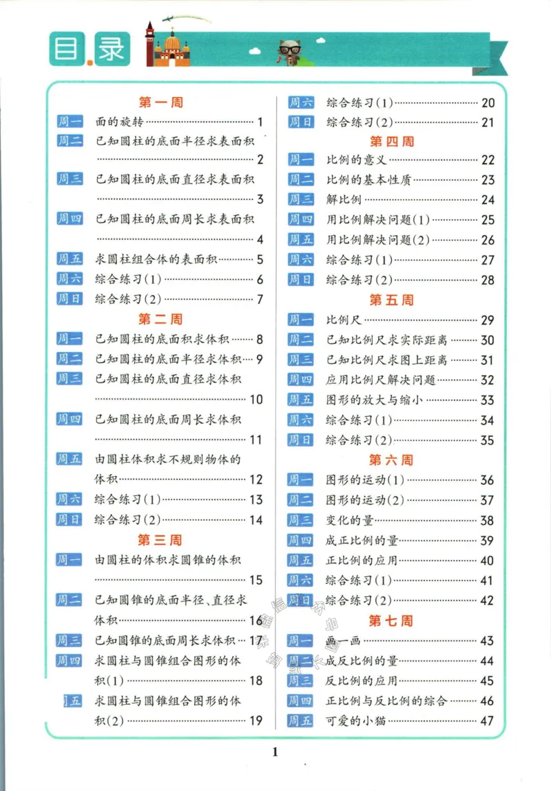 《007.北师版数学小学学霸天天计算六年级下册（有答案）_小学1-6年级全科全套_1-6年级全科下册_六年级_其他补充资料_数学北师版资料》第5页预览