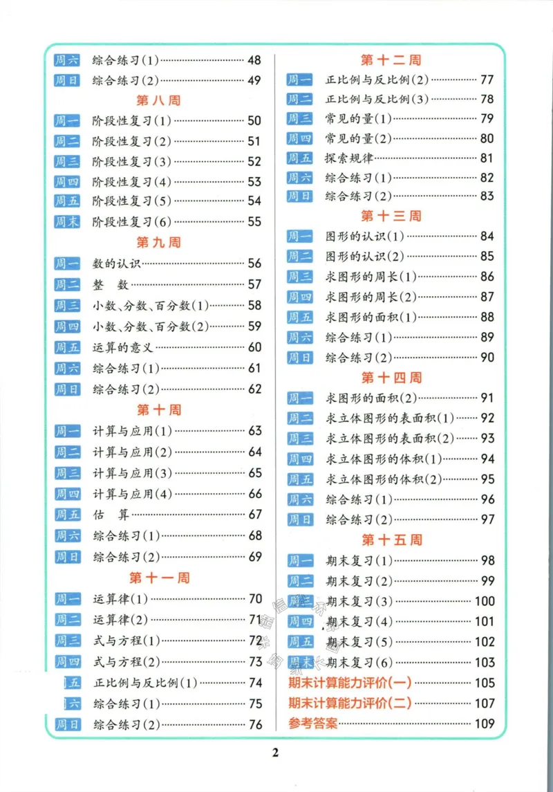 《007.北师版数学小学学霸天天计算六年级下册（有答案）_小学1-6年级全科全套_1-6年级全科下册_六年级_其他补充资料_数学北师版资料》第6页预览