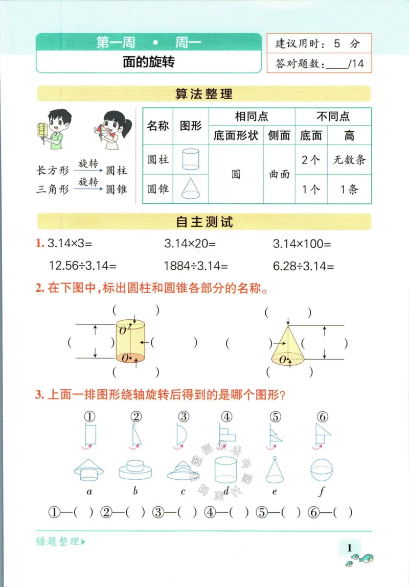 《007.北师版数学小学学霸天天计算六年级下册（有答案）_小学1-6年级全科全套_1-6年级全科下册_六年级_其他补充资料_数学北师版资料》第7页预览