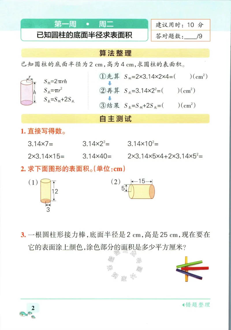 《007.北师版数学小学学霸天天计算六年级下册（有答案）_小学1-6年级全科全套_1-6年级全科下册_六年级_其他补充资料_数学北师版资料》第8页预览