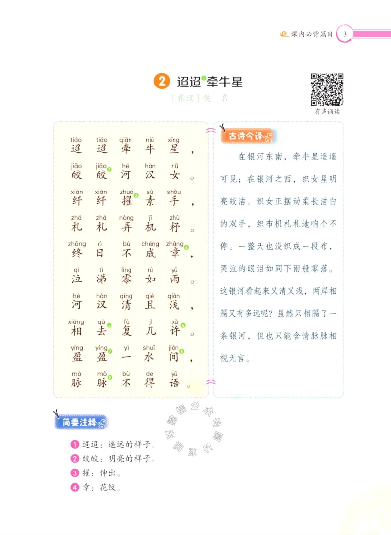 《006.三味·小学必背古诗文六年级下册_小学1-6年级全科全套_1-6年级全科下册_六年级_其他补充资料_语文资料》第10页预览