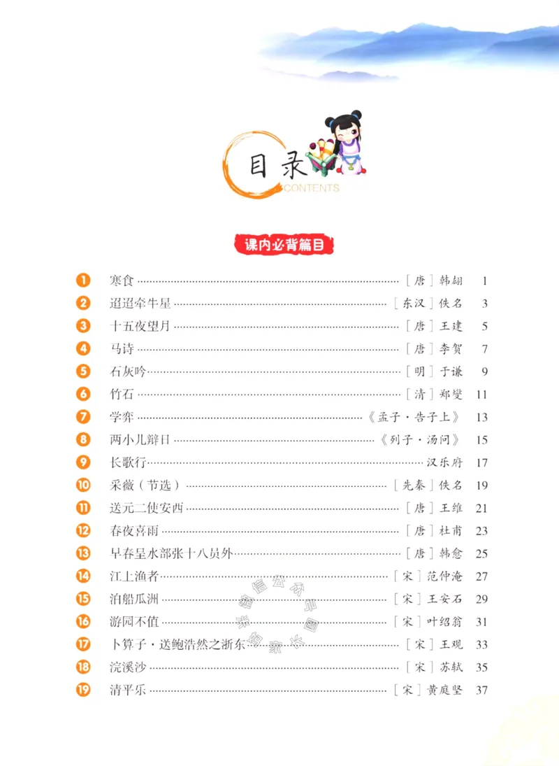 《006.三味·小学必背古诗文六年级下册_小学1-6年级全科全套_1-6年级全科下册_六年级_其他补充资料_语文资料》第6页预览