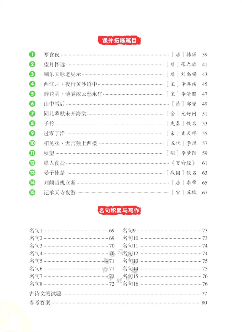 《006.三味·小学必背古诗文六年级下册_小学1-6年级全科全套_1-6年级全科下册_六年级_其他补充资料_语文资料》第7页预览
