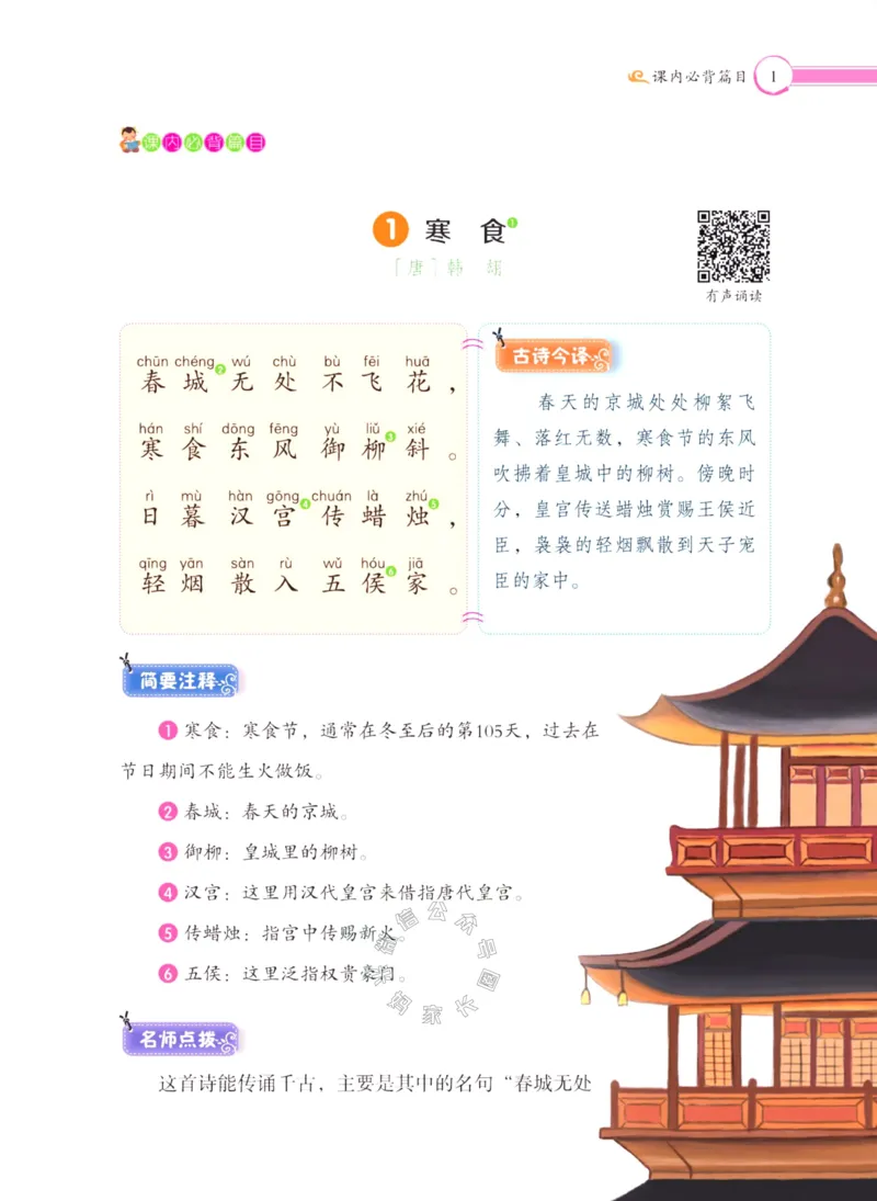 《006.三味·小学必背古诗文六年级下册_小学1-6年级全科全套_1-6年级全科下册_六年级_其他补充资料_语文资料》第8页预览