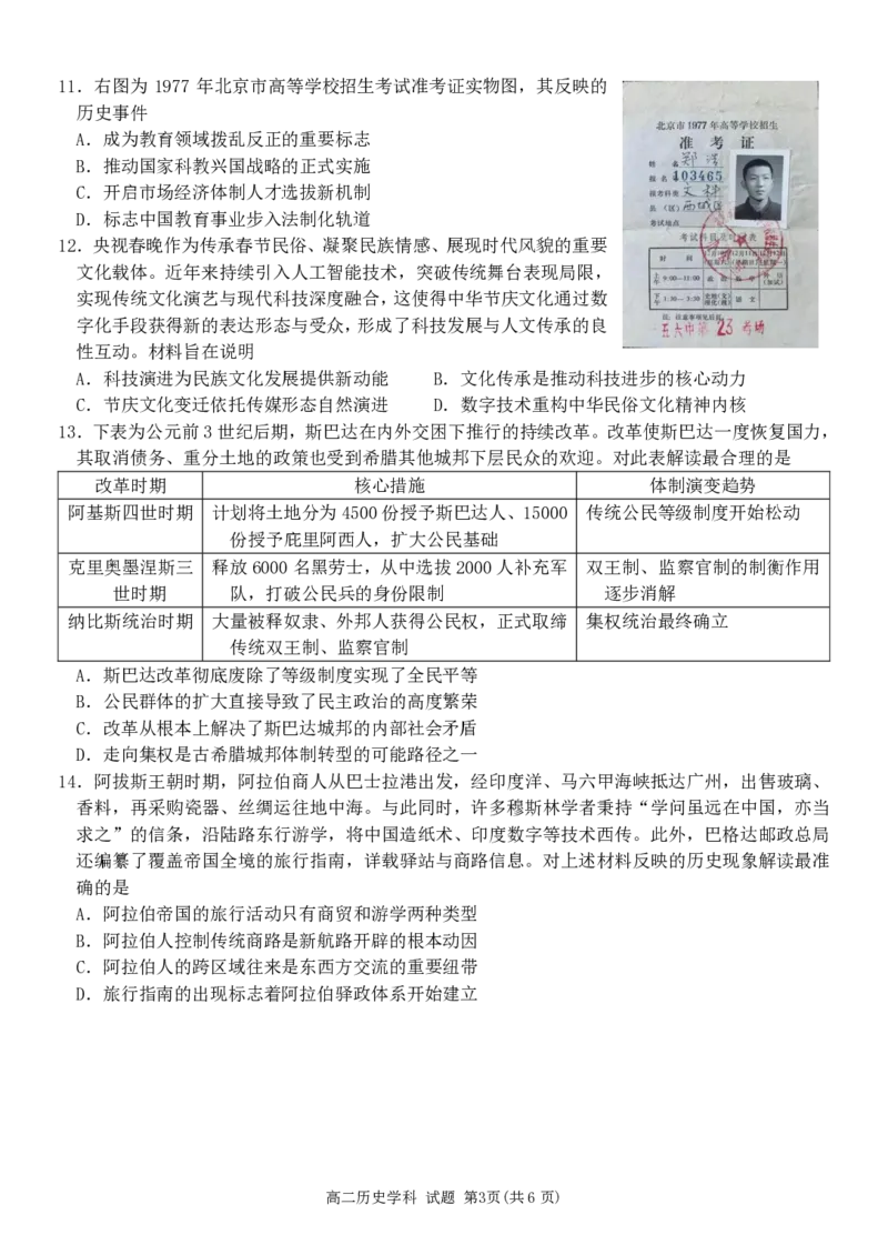《高二历史试题_2024-2027高二（7-7月题库）_2026年06月高二试卷_260605浙江省北斗星盟2025-2026学年高二下学期5月阶段检测（全）》第3页预览