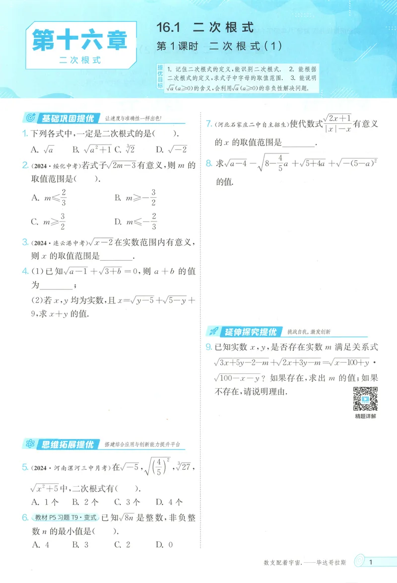 《2025《实验班提优训练》数学8下(人教)_初中全科目同步习题+精品试卷（7-9年级）_25秋初中数学《同步习题+精品试卷》_初中数学人教版试卷_初中数学人教版7-9年级下册》第10页预览
