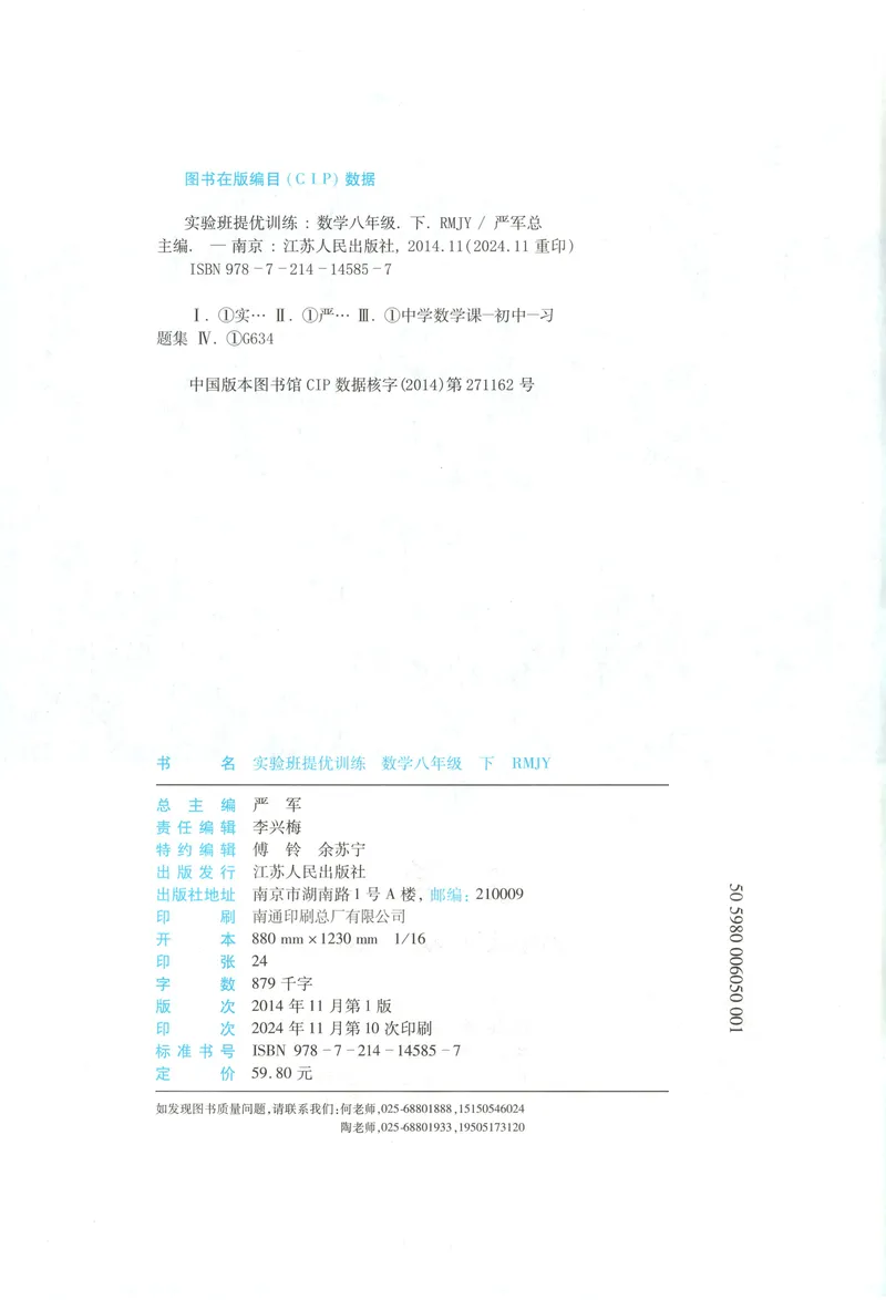 《2025《实验班提优训练》数学8下(人教)_初中全科目同步习题+精品试卷（7-9年级）_25秋初中数学《同步习题+精品试卷》_初中数学人教版试卷_初中数学人教版7-9年级下册》第2页预览