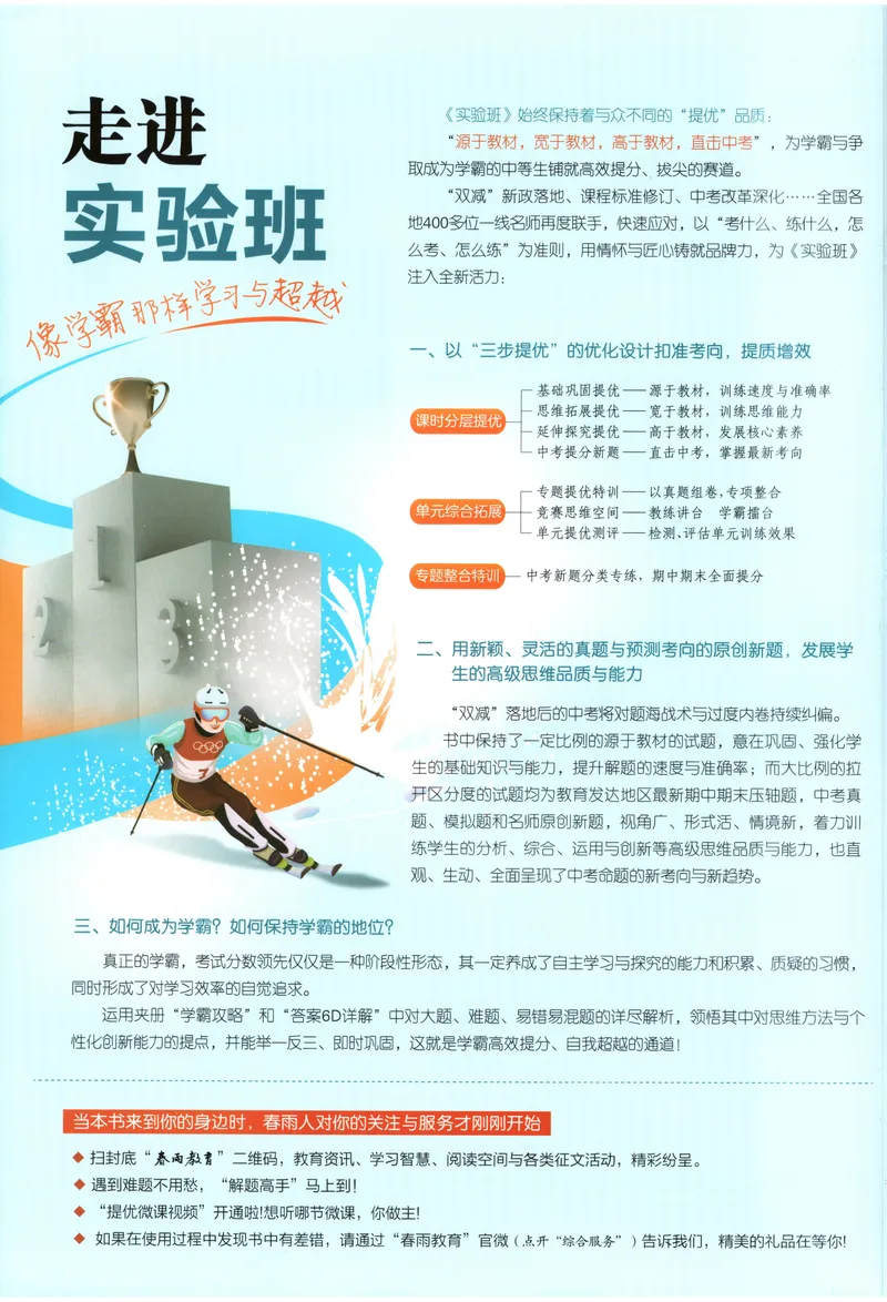 《2025《实验班提优训练》数学8下(人教)_初中全科目同步习题+精品试卷（7-9年级）_25秋初中数学《同步习题+精品试卷》_初中数学人教版试卷_初中数学人教版7-9年级下册》第3页预览