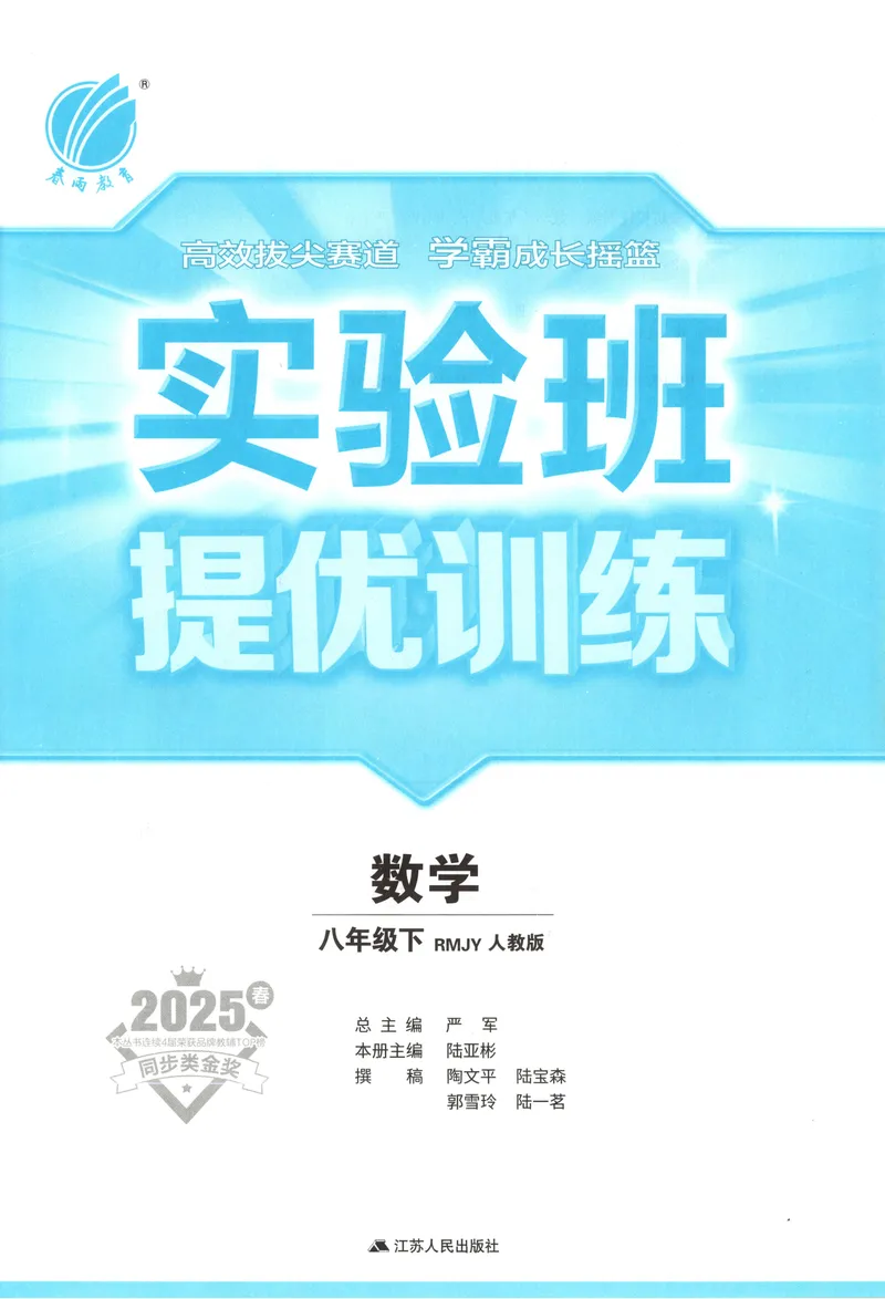 《2025《实验班提优训练》数学8下(人教)_初中全科目同步习题+精品试卷（7-9年级）_25秋初中数学《同步习题+精品试卷》_初中数学人教版试卷_初中数学人教版7-9年级下册》第4页预览