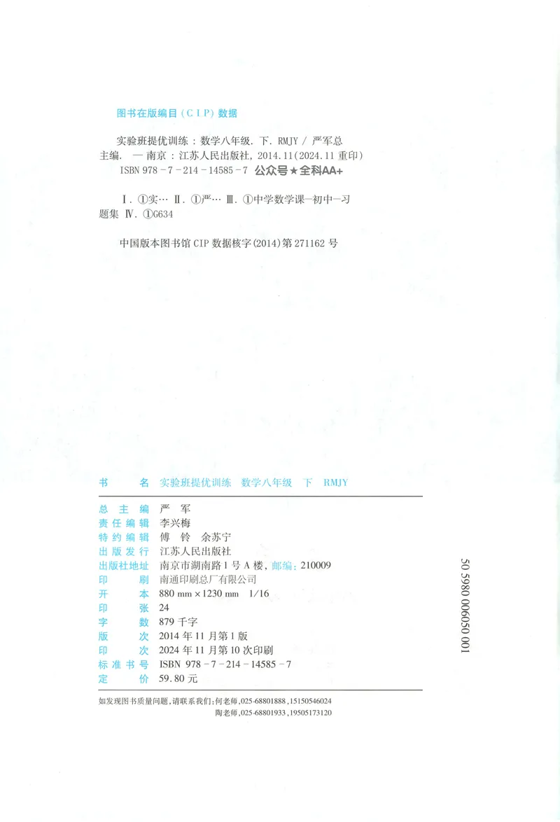 《2025《实验班提优训练》数学8下(人教)_初中全科目同步习题+精品试卷（7-9年级）_25秋初中数学《同步习题+精品试卷》_初中数学人教版试卷_初中数学人教版7-9年级下册》第5页预览