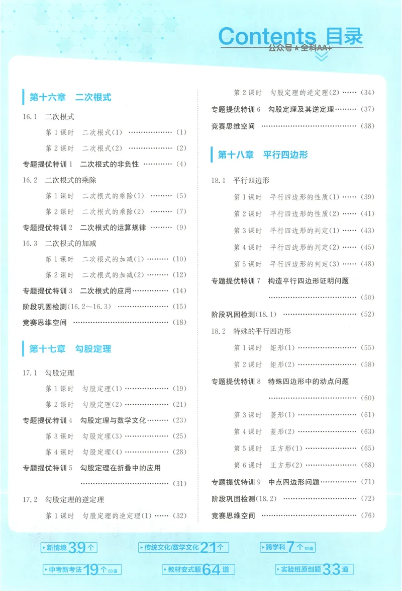 《2025《实验班提优训练》数学8下(人教)_初中全科目同步习题+精品试卷（7-9年级）_25秋初中数学《同步习题+精品试卷》_初中数学人教版试卷_初中数学人教版7-9年级下册》第6页预览