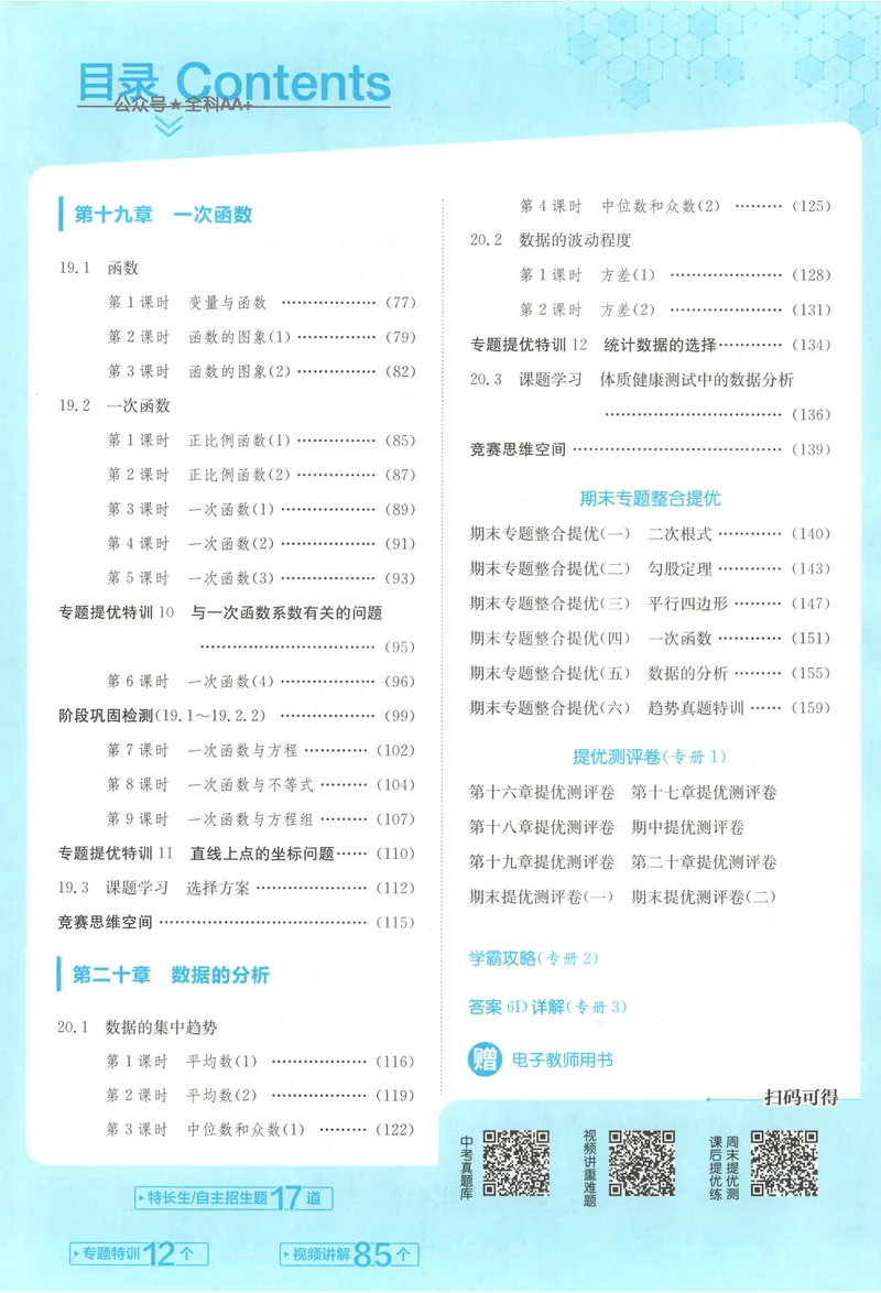 《2025《实验班提优训练》数学8下(人教)_初中全科目同步习题+精品试卷（7-9年级）_25秋初中数学《同步习题+精品试卷》_初中数学人教版试卷_初中数学人教版7-9年级下册》第7页预览