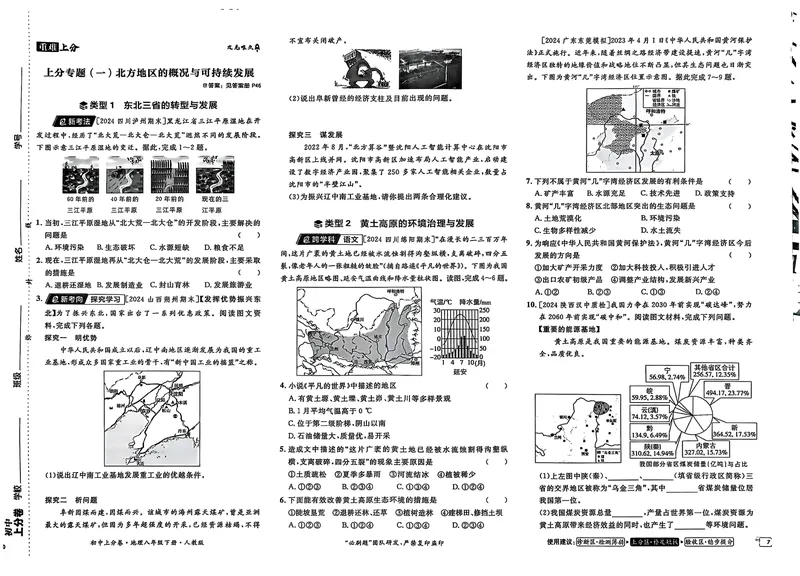 《2025《地理•上分卷》八下(人教)_初中全科目同步习题+精品试卷（7-9年级）_25秋初中地理《同步习题+精品试卷》_《初中上分卷》2025秋_2025版》第10页预览