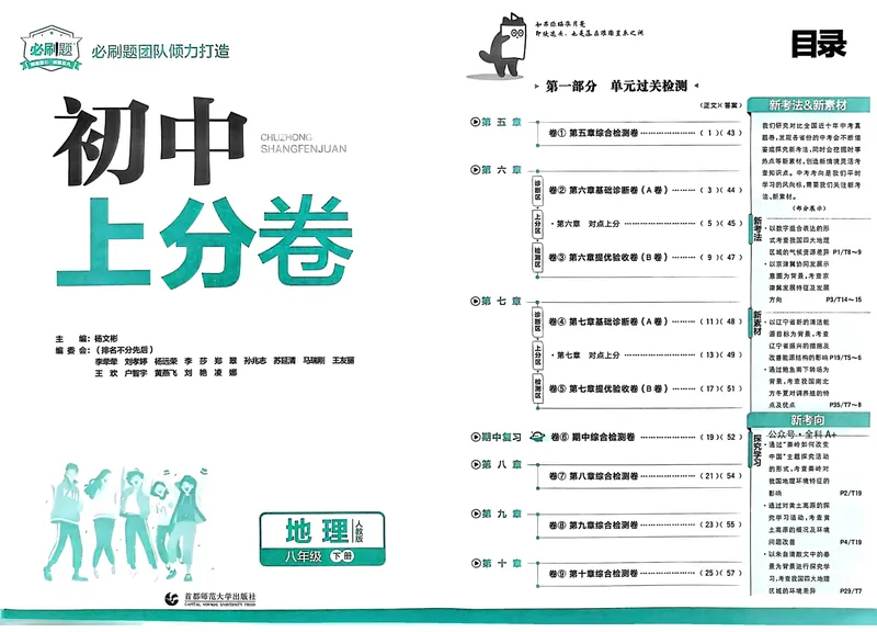 《2025《地理•上分卷》八下(人教)_初中全科目同步习题+精品试卷（7-9年级）_25秋初中地理《同步习题+精品试卷》_《初中上分卷》2025秋_2025版》第2页预览