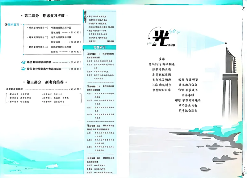 《2025《地理•上分卷》八下(人教)_初中全科目同步习题+精品试卷（7-9年级）_25秋初中地理《同步习题+精品试卷》_《初中上分卷》2025秋_2025版》第3页预览