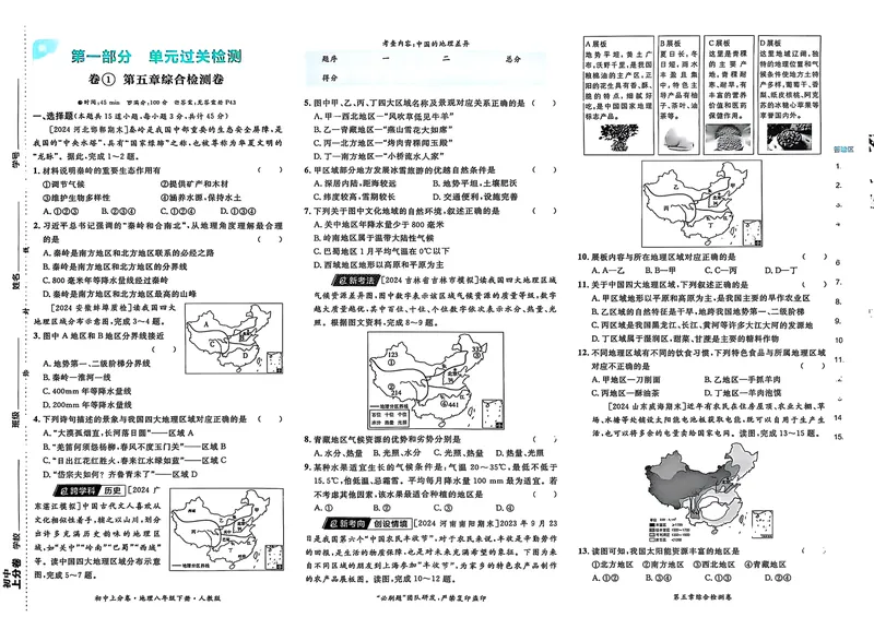 《2025《地理•上分卷》八下(人教)_初中全科目同步习题+精品试卷（7-9年级）_25秋初中地理《同步习题+精品试卷》_《初中上分卷》2025秋_2025版》第4页预览
