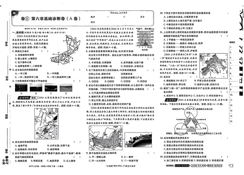 《2025《地理•上分卷》八下(人教)_初中全科目同步习题+精品试卷（7-9年级）_25秋初中地理《同步习题+精品试卷》_《初中上分卷》2025秋_2025版》第6页预览
