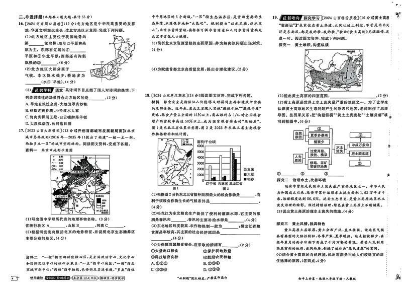 《2025《地理•上分卷》八下(人教)_初中全科目同步习题+精品试卷（7-9年级）_25秋初中地理《同步习题+精品试卷》_《初中上分卷》2025秋_2025版》第7页预览