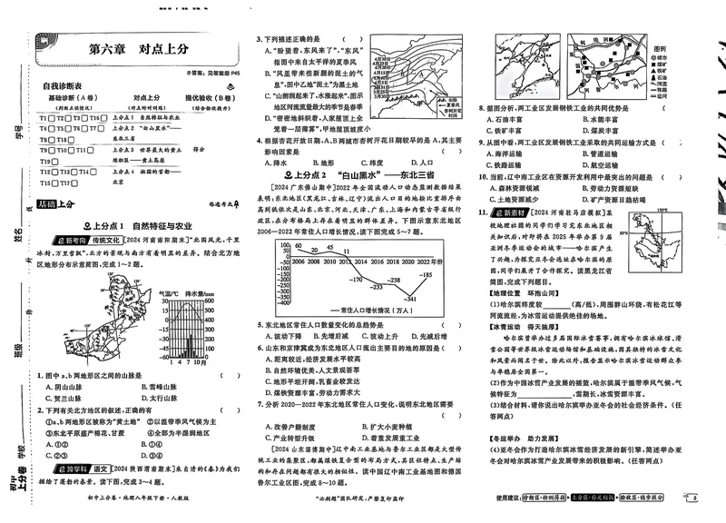 《2025《地理•上分卷》八下(人教)_初中全科目同步习题+精品试卷（7-9年级）_25秋初中地理《同步习题+精品试卷》_《初中上分卷》2025秋_2025版》第8页预览