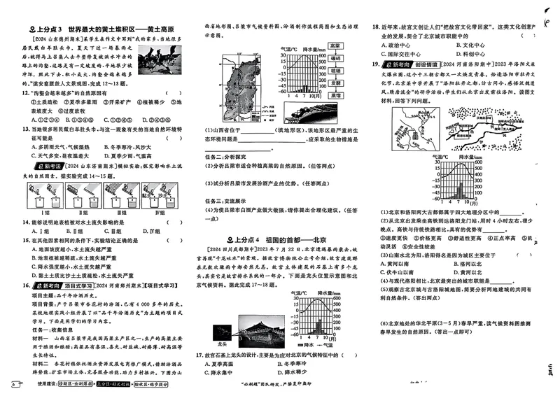 《2025《地理•上分卷》八下(人教)_初中全科目同步习题+精品试卷（7-9年级）_25秋初中地理《同步习题+精品试卷》_《初中上分卷》2025秋_2025版》第9页预览