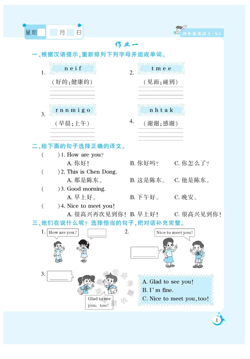 《007.寒假衔接西师版英语《假期天天练》寒假作业四年级（有答案）公众号米妈家长圈_小学1-6年级全科全套_1-6年级全科下册_四年级_其他补充资料_寒假衔接资料》第3页预览