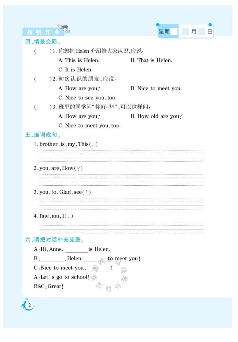 《007.寒假衔接西师版英语《假期天天练》寒假作业四年级（有答案）公众号米妈家长圈_小学1-6年级全科全套_1-6年级全科下册_四年级_其他补充资料_寒假衔接资料》第4页预览