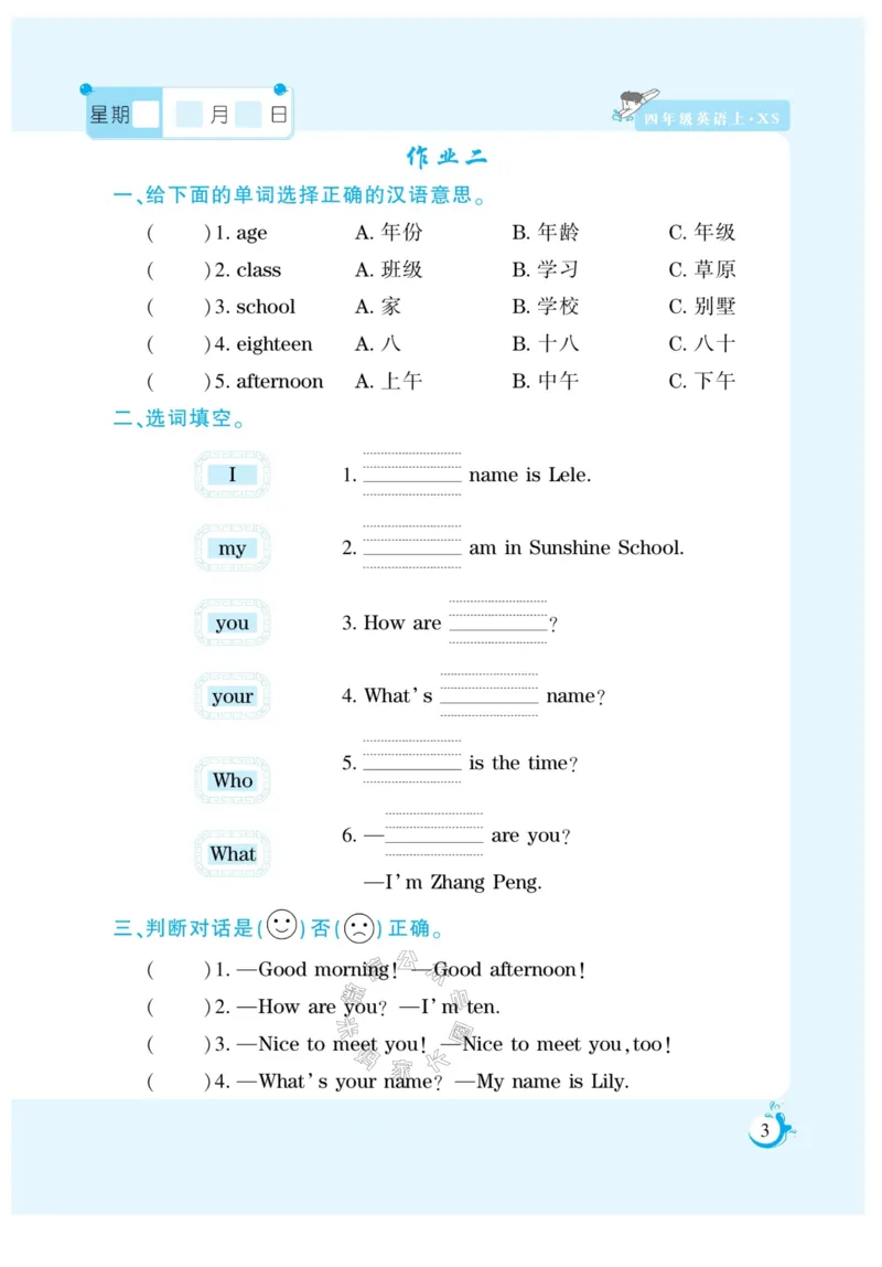 《007.寒假衔接西师版英语《假期天天练》寒假作业四年级（有答案）公众号米妈家长圈_小学1-6年级全科全套_1-6年级全科下册_四年级_其他补充资料_寒假衔接资料》第5页预览