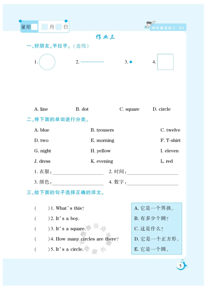 《007.寒假衔接西师版英语《假期天天练》寒假作业四年级（有答案）公众号米妈家长圈_小学1-6年级全科全套_1-6年级全科下册_四年级_其他补充资料_寒假衔接资料》第7页预览
