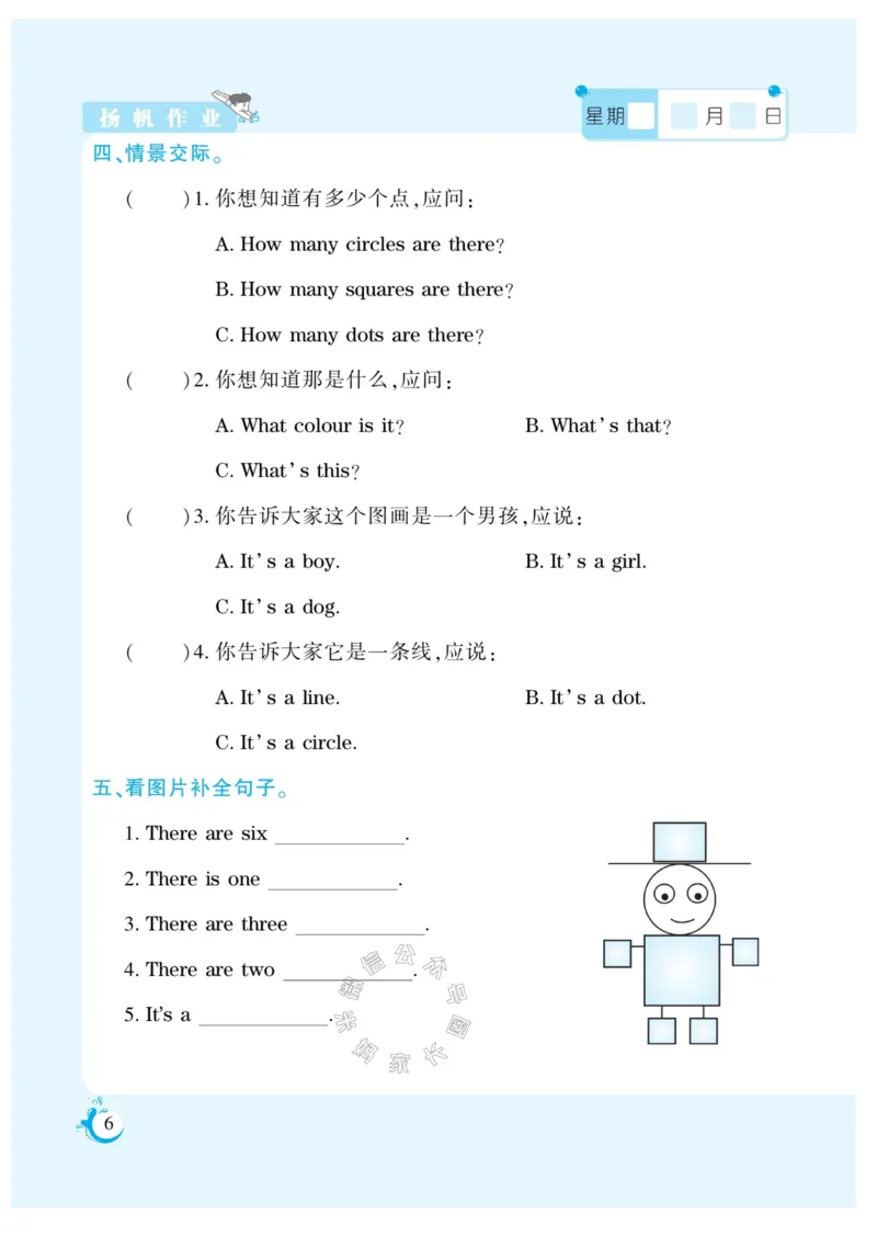 《007.寒假衔接西师版英语《假期天天练》寒假作业四年级（有答案）公众号米妈家长圈_小学1-6年级全科全套_1-6年级全科下册_四年级_其他补充资料_寒假衔接资料》第8页预览