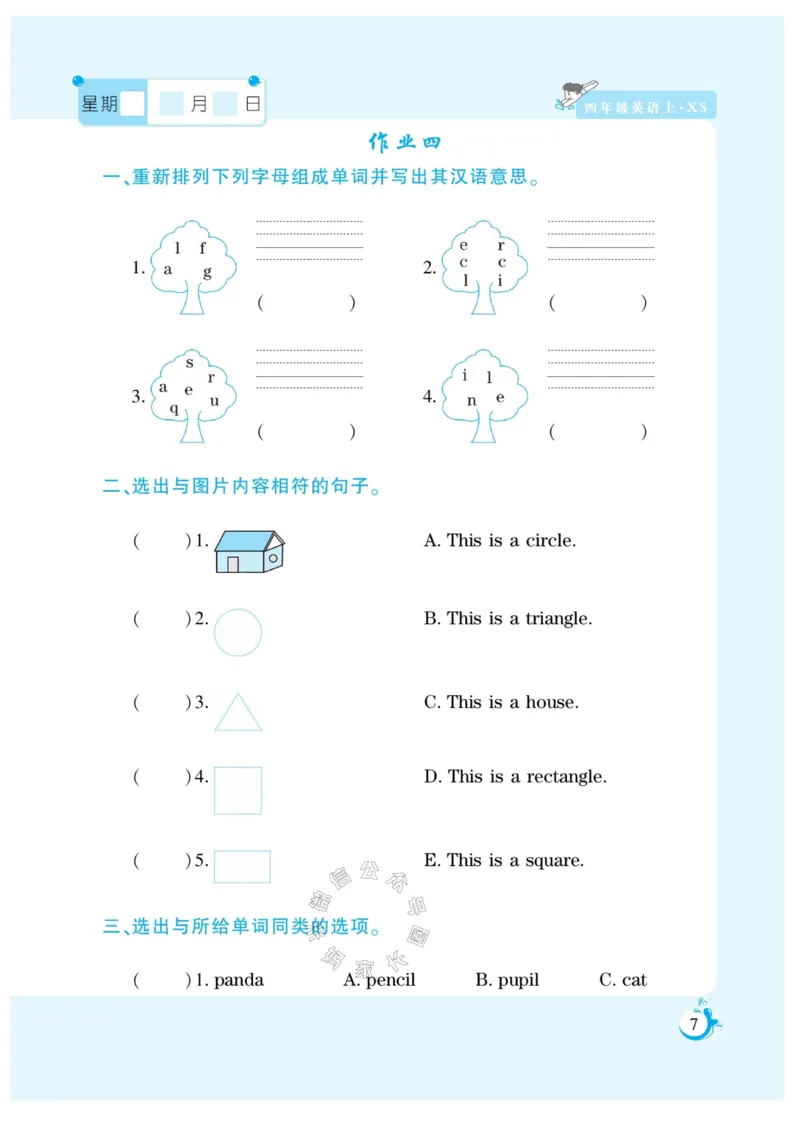 《007.寒假衔接西师版英语《假期天天练》寒假作业四年级（有答案）公众号米妈家长圈_小学1-6年级全科全套_1-6年级全科下册_四年级_其他补充资料_寒假衔接资料》第9页预览