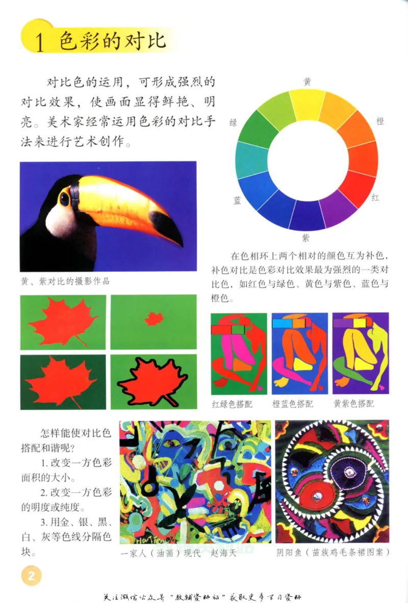 《五年级上册美术鲁教版电子课本_光塔笔记小学教辅_2025秋电子课本小学科目-新教材_全部版本•小学美术电子课本_鲁教版小学美术电子课本》第1页预览