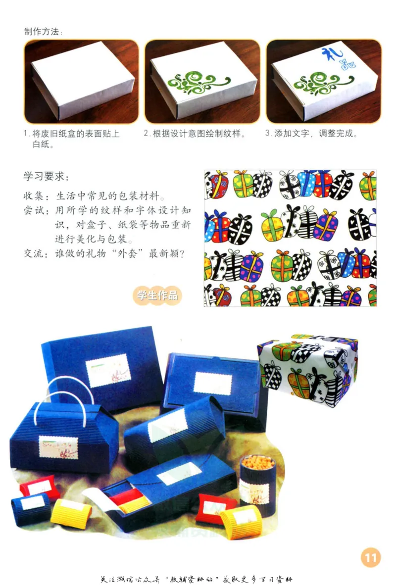 《五年级上册美术鲁教版电子课本_光塔笔记小学教辅_2025秋电子课本小学科目-新教材_全部版本•小学美术电子课本_鲁教版小学美术电子课本》第10页预览