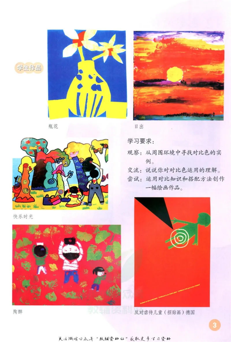 《五年级上册美术鲁教版电子课本_光塔笔记小学教辅_2025秋电子课本小学科目-新教材_全部版本•小学美术电子课本_鲁教版小学美术电子课本》第2页预览