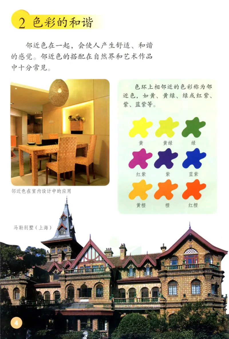 《五年级上册美术鲁教版电子课本_光塔笔记小学教辅_2025秋电子课本小学科目-新教材_全部版本•小学美术电子课本_鲁教版小学美术电子课本》第3页预览