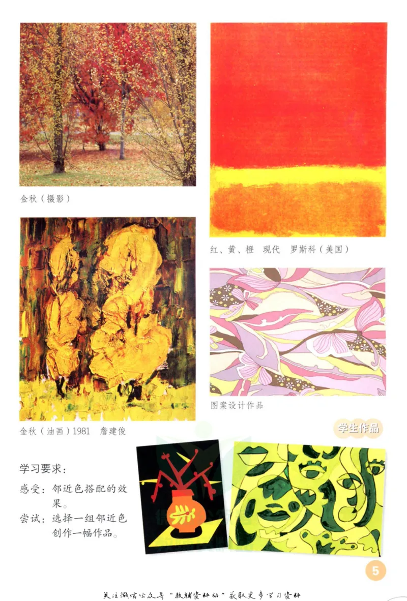 《五年级上册美术鲁教版电子课本_光塔笔记小学教辅_2025秋电子课本小学科目-新教材_全部版本•小学美术电子课本_鲁教版小学美术电子课本》第4页预览