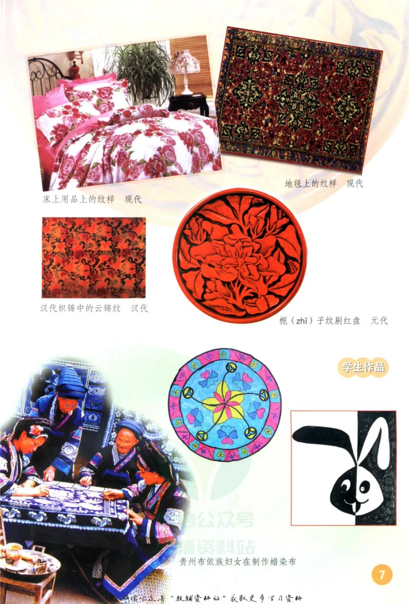 《五年级上册美术鲁教版电子课本_光塔笔记小学教辅_2025秋电子课本小学科目-新教材_全部版本•小学美术电子课本_鲁教版小学美术电子课本》第6页预览
